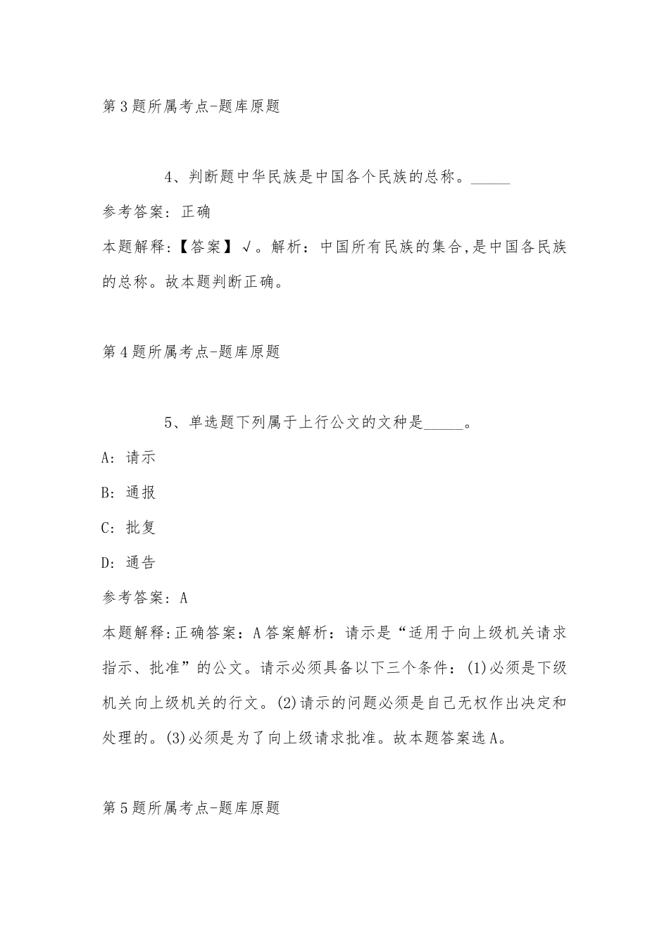 2022年11月河北省衡水市冀州区事业单位公开招考工作人员 模拟题(带答案).docx_第3页