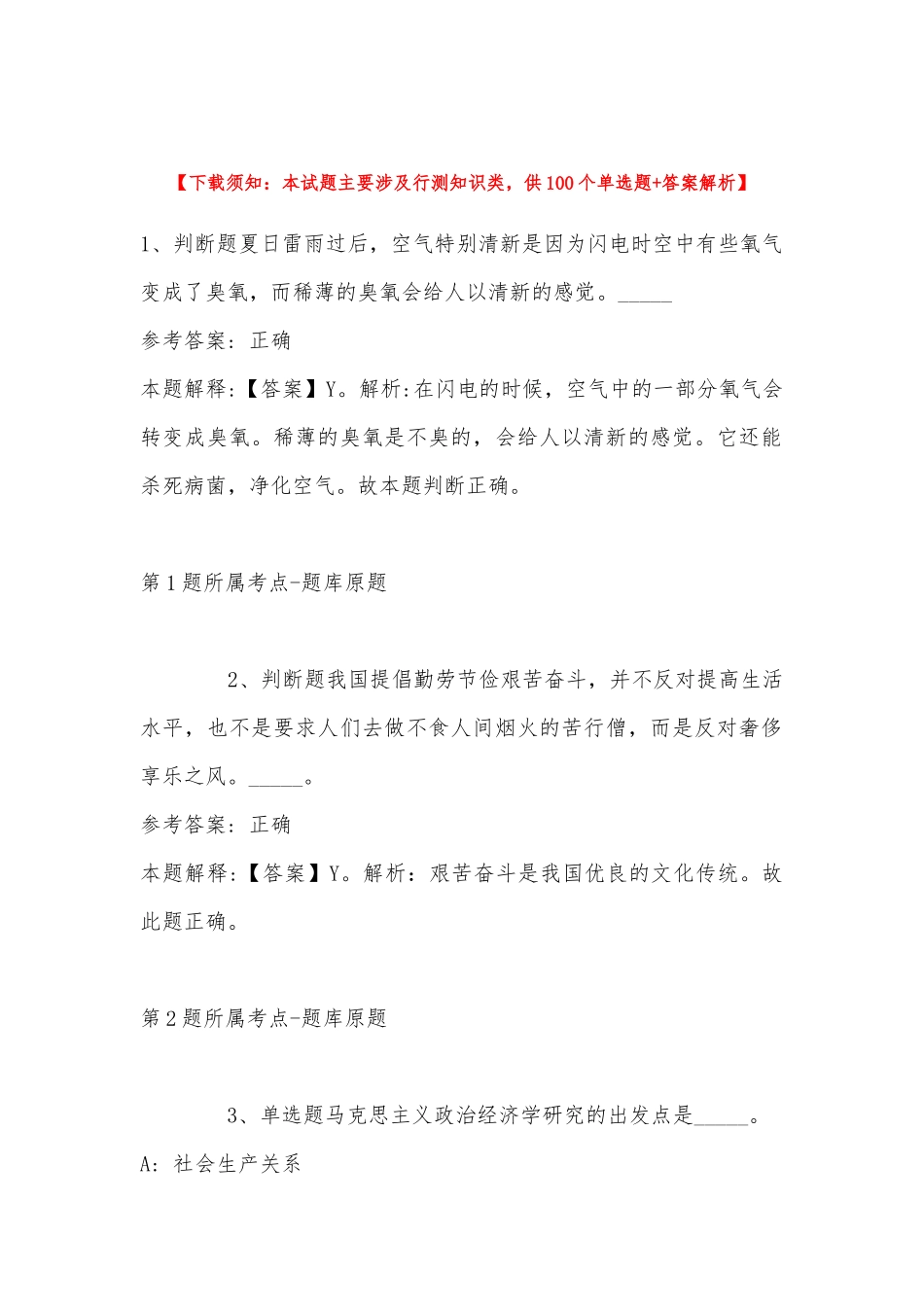 2022年11月河北省衡水市冀州区事业单位公开招聘工作人员 模拟题(带答案).docx_第1页