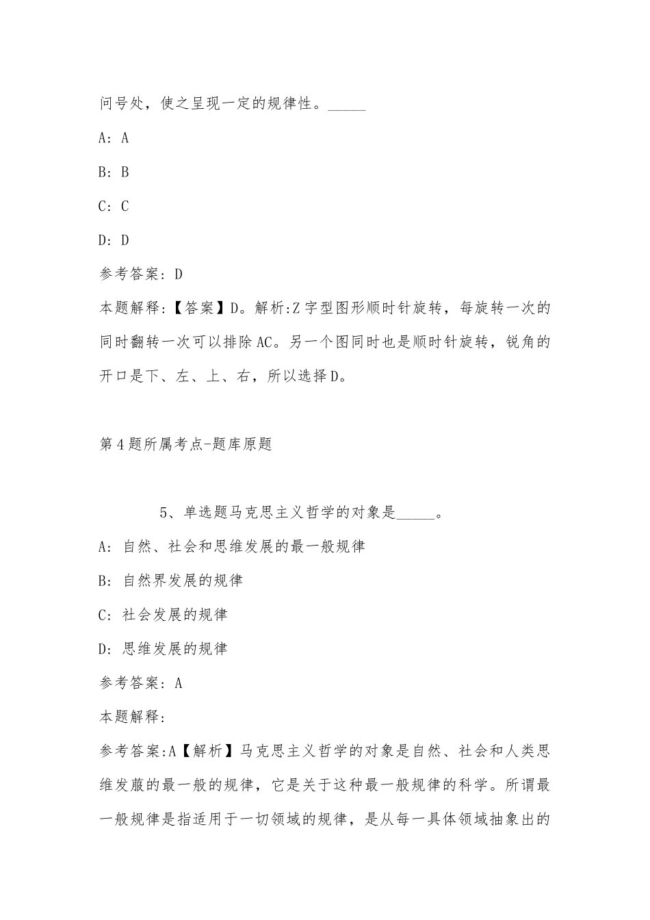 2022年11月河北省唐山市唐海县事业单位考试历年真题汇总(带答案).docx_第3页