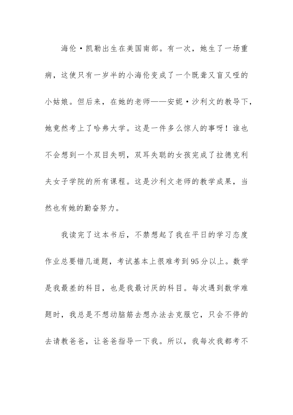 假如给我三天光明读书心得3篇.docx_第2页