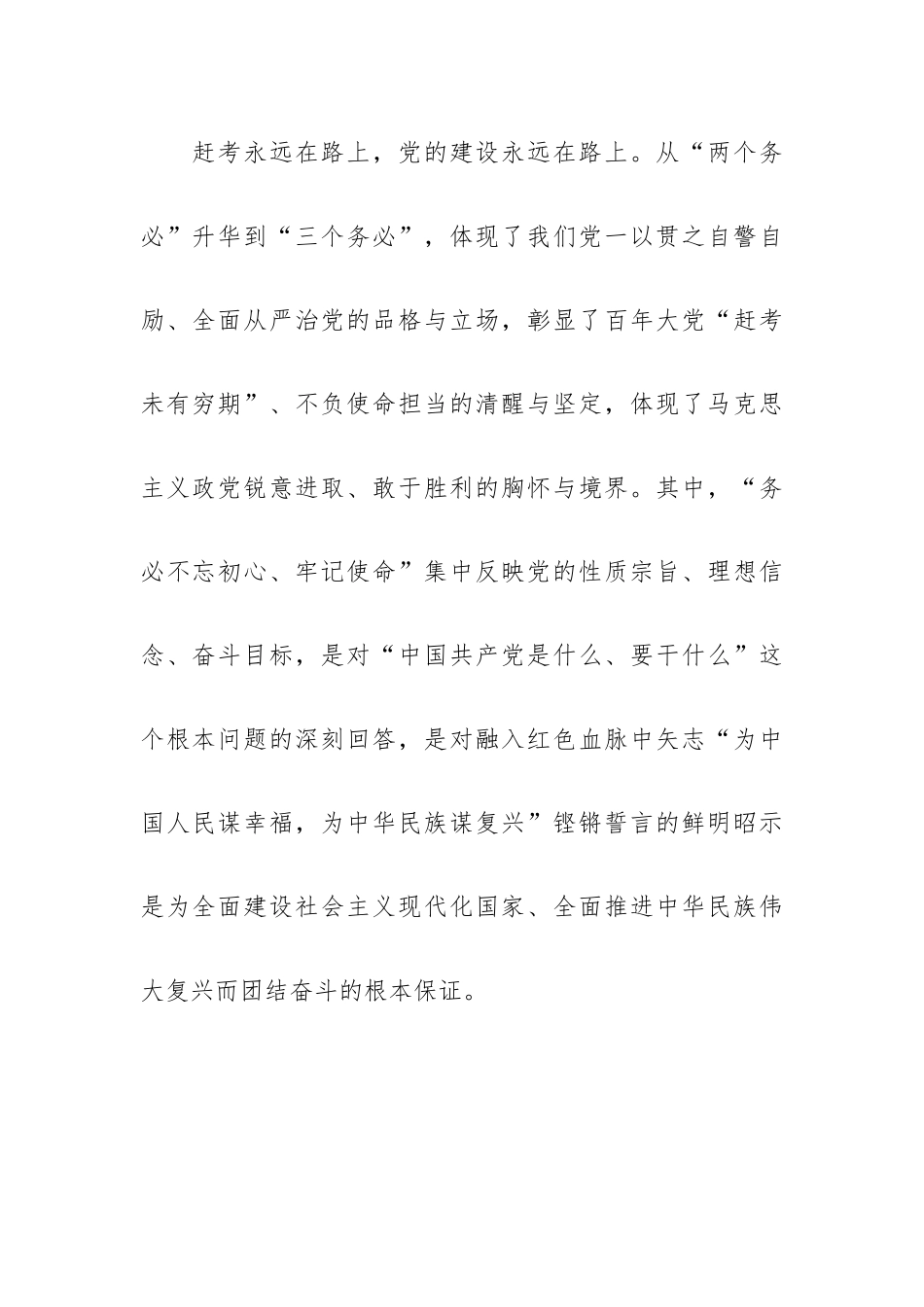践行“三个务必”党员干部心得体会.docx_第2页