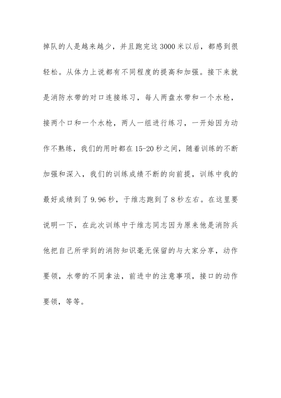 物业消防基础培训心得3篇.docx_第2页