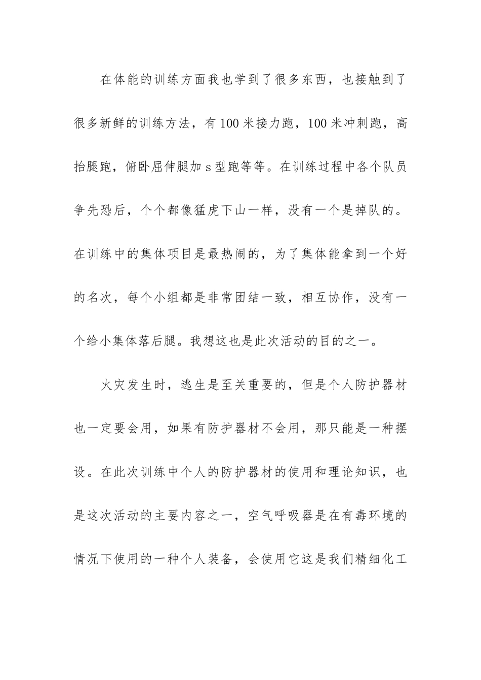 物业消防基础培训心得3篇.docx_第3页