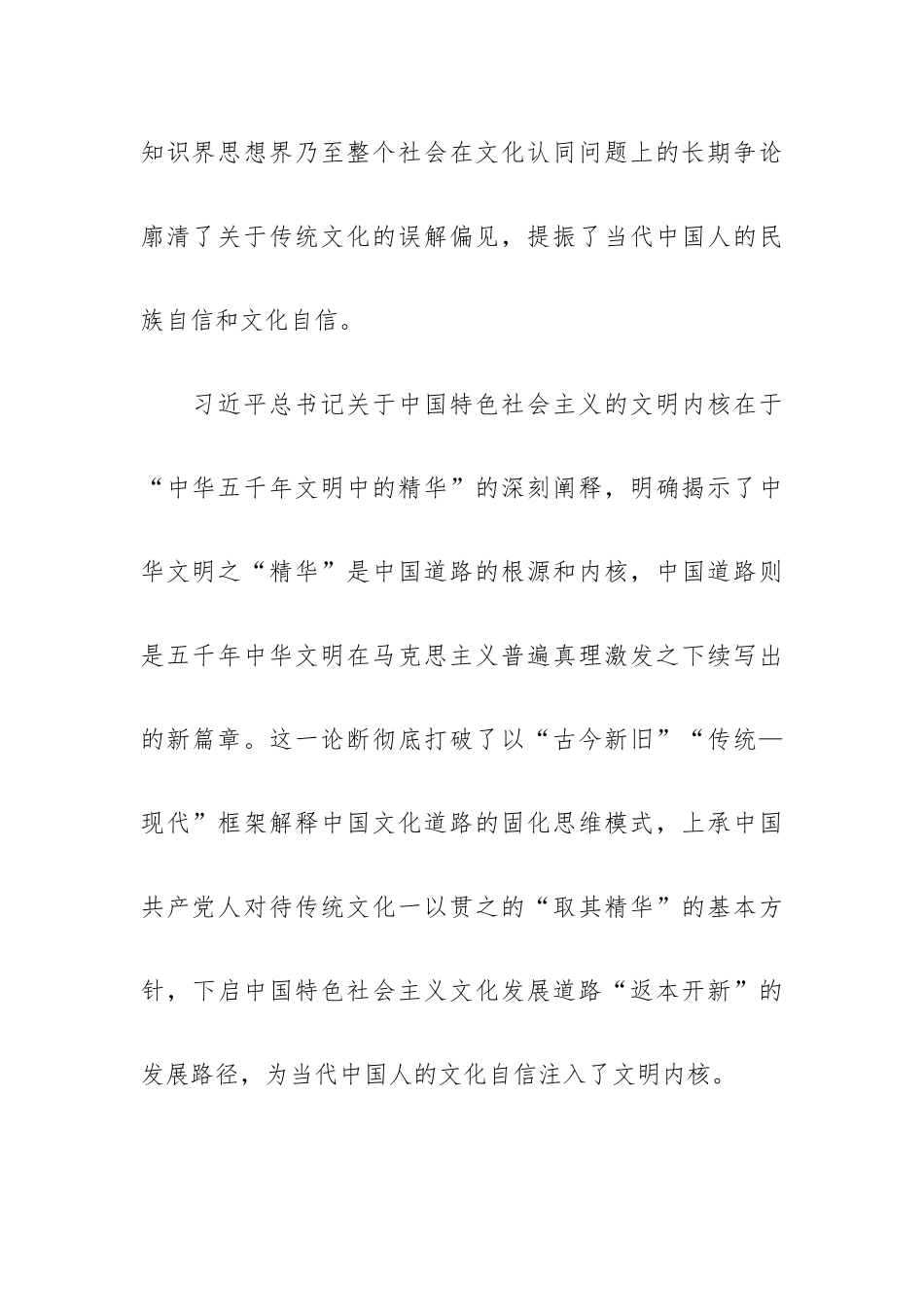 中国文化发展道路重要论述个人心得体会.docx_第3页