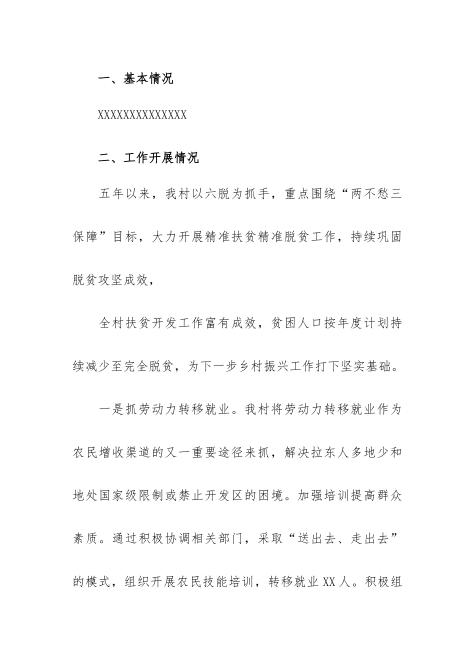 XX村五年精准扶贫工作开展情况总结.docx_第2页