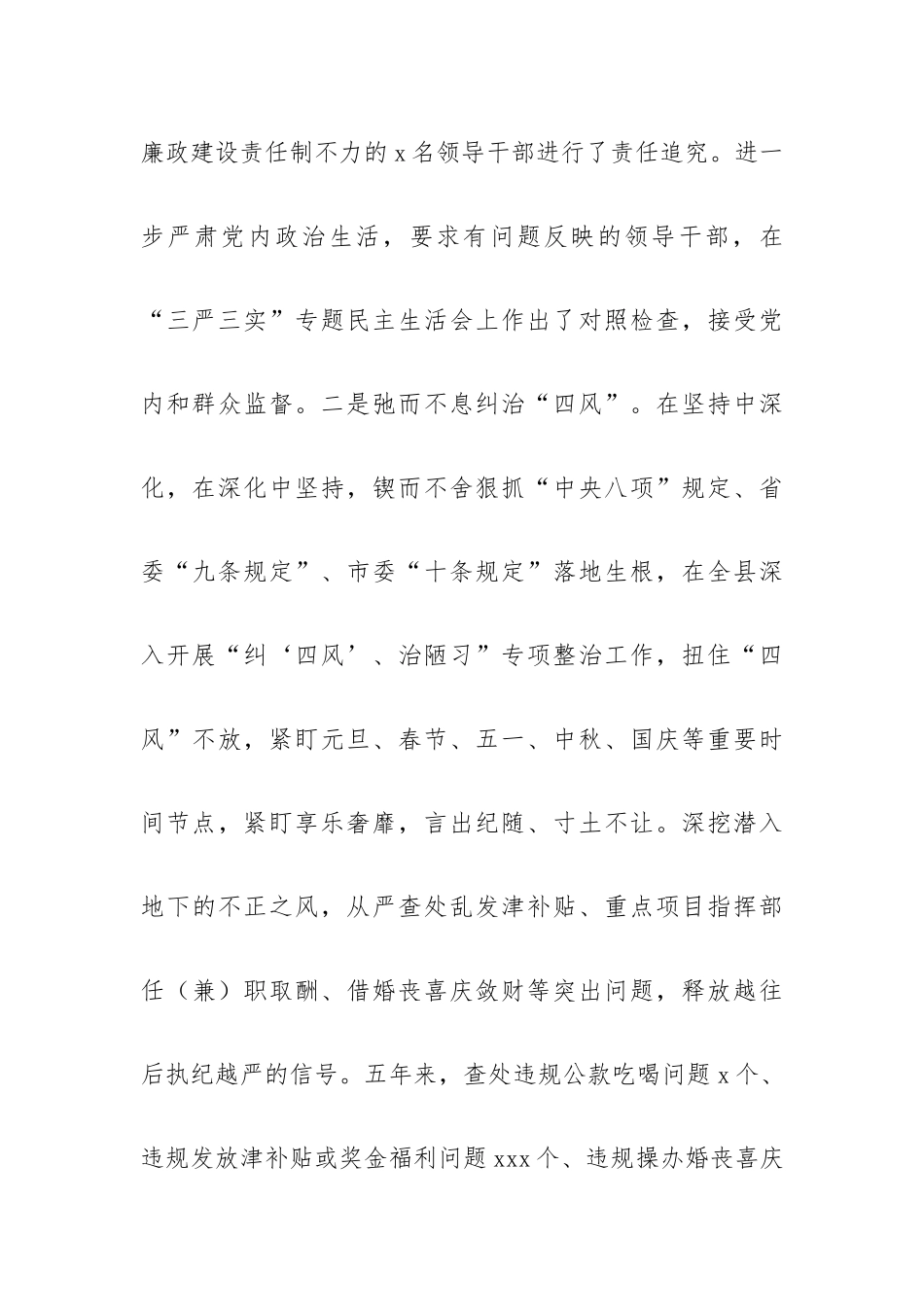 纪检监察近五年个人工作总结范文材料.docx_第3页