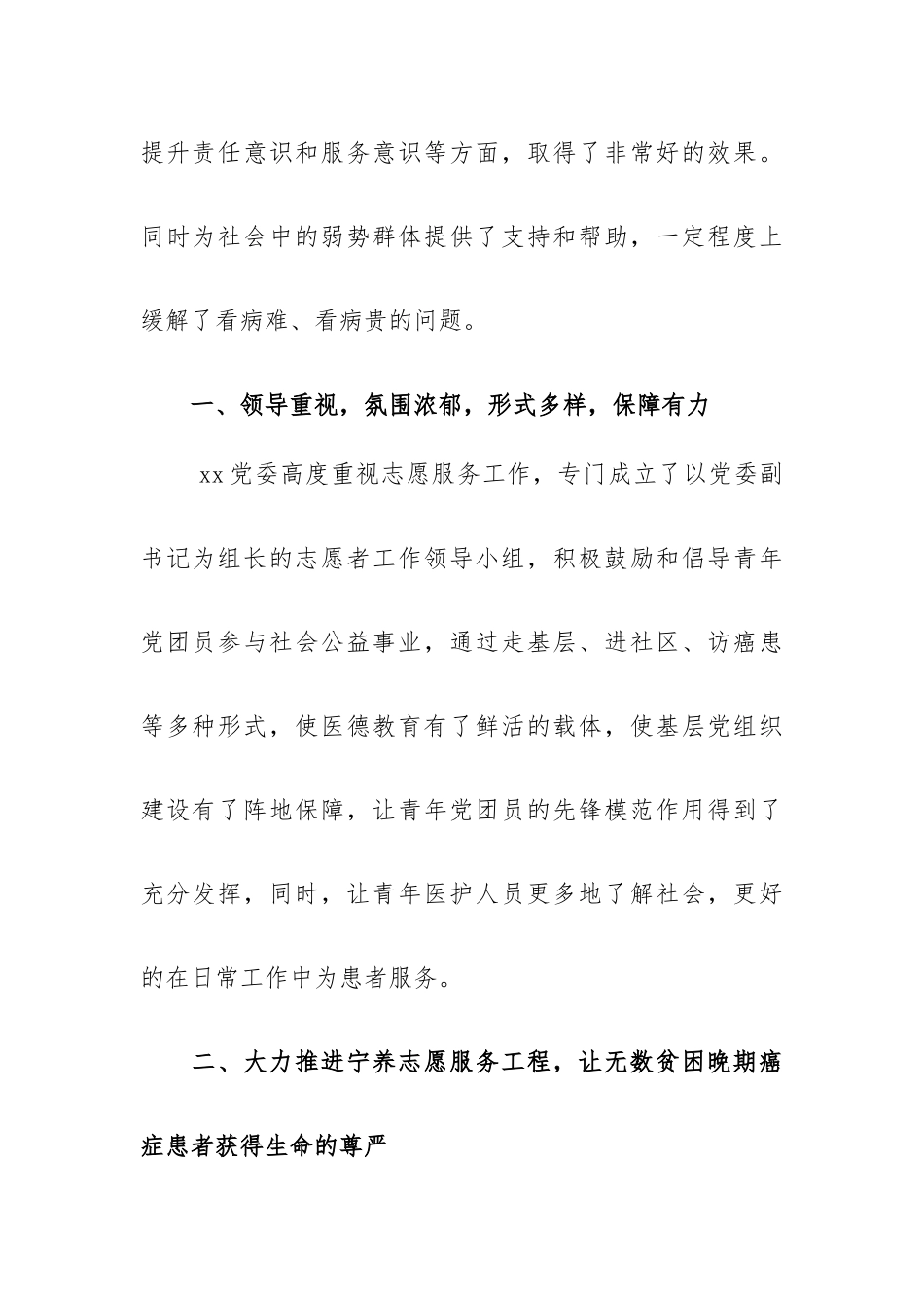 医院青年志愿者协会志愿服务工作总结.docx_第2页