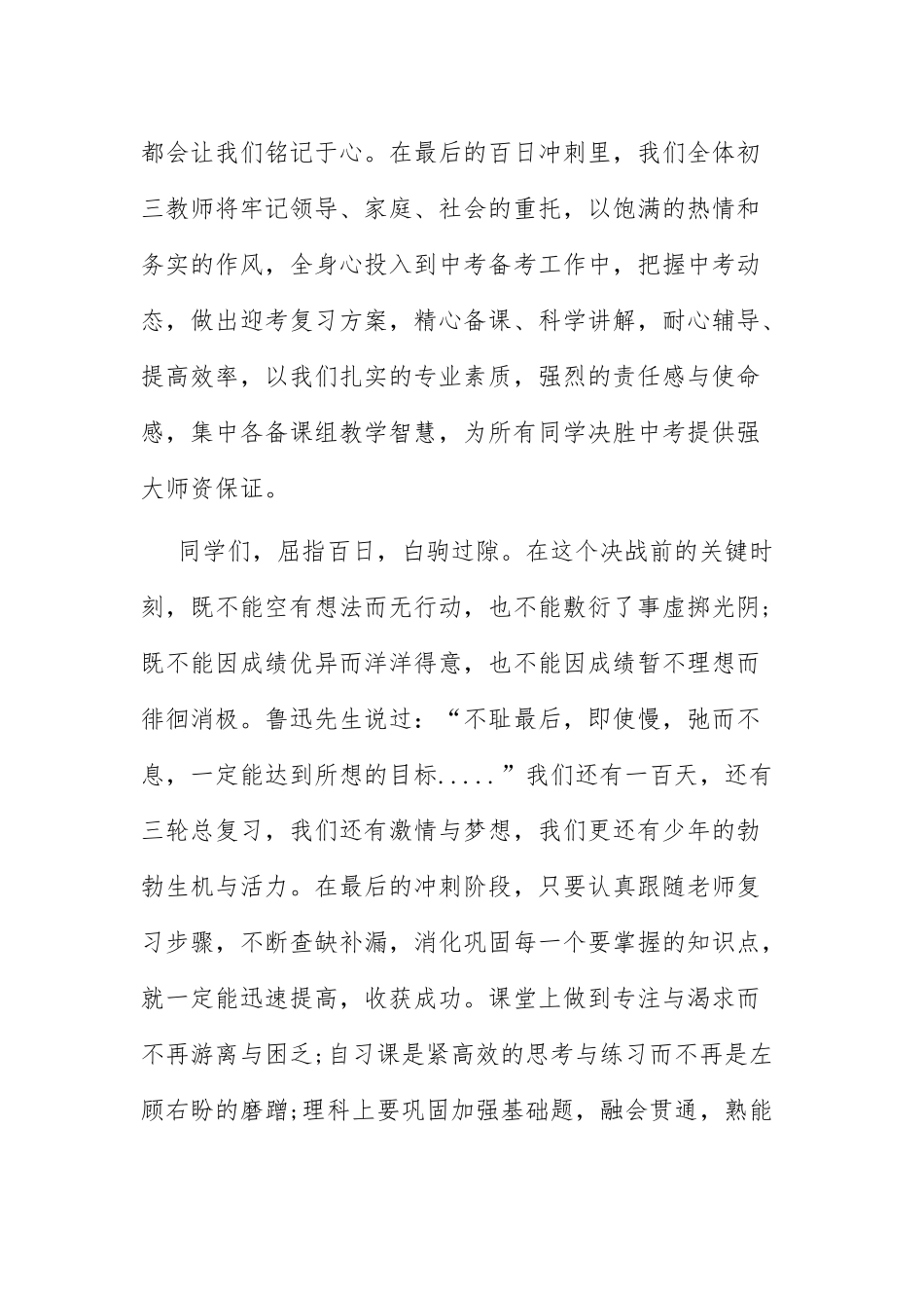 百日动员讲话稿5篇.docx_第2页