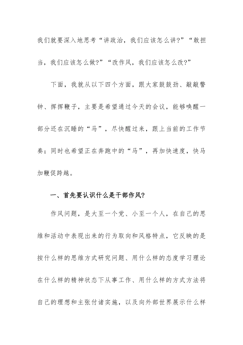 四季度机关干部作风整顿大会上的讲话材料.docx_第2页