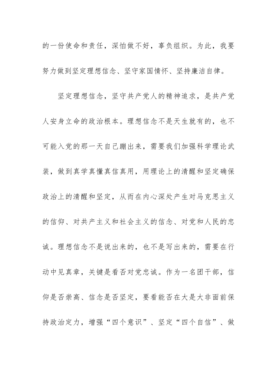 在新提任机关处级干部集体廉政谈话会议上的发言.docx_第2页