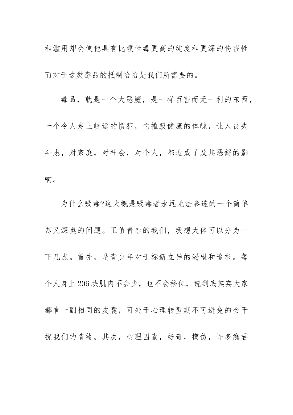 珍爱生命远离毒品演讲稿5篇.docx_第2页
