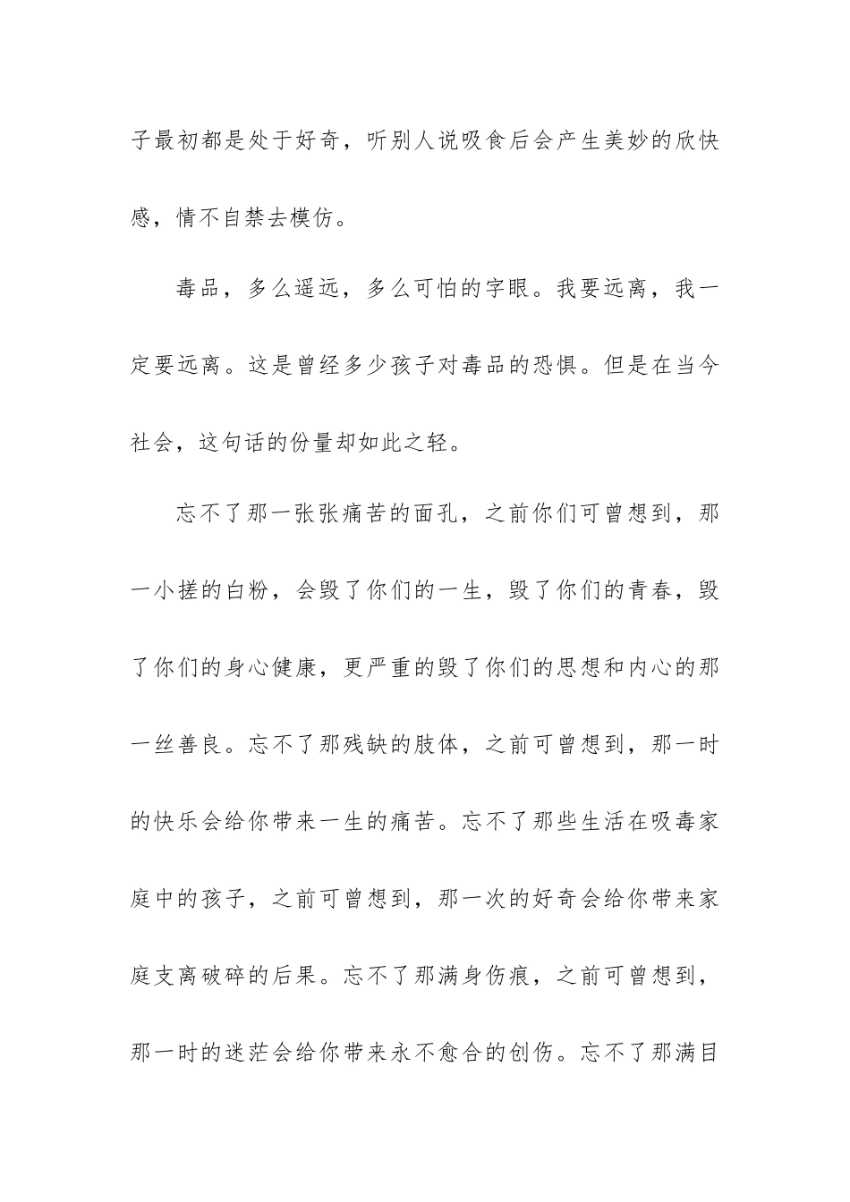 珍爱生命远离毒品演讲稿5篇.docx_第3页