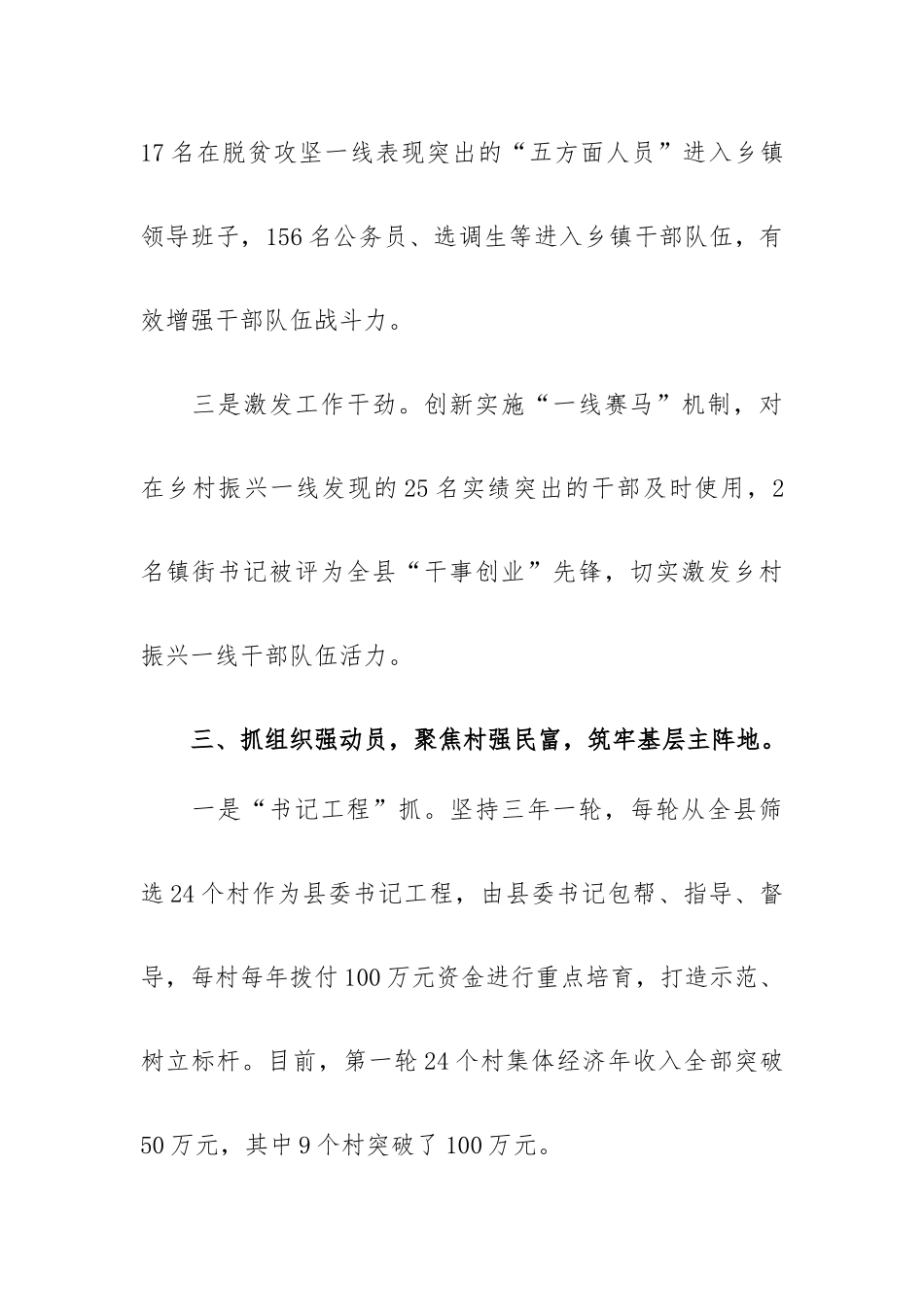 抓党建促乡村振兴现场推进会议上的发言.docx_第3页