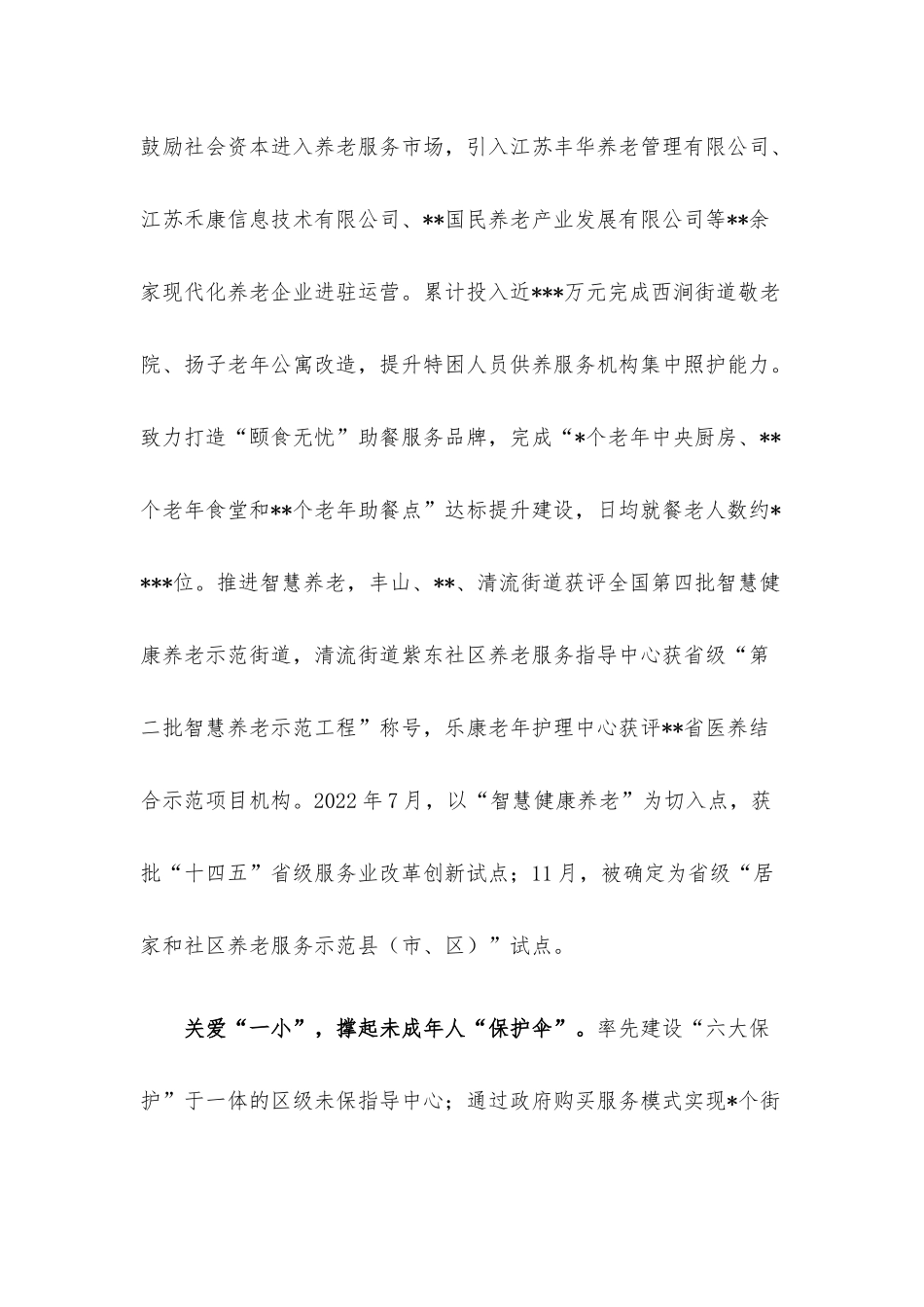 2022年度民政系统先进集体事迹.docx_第3页
