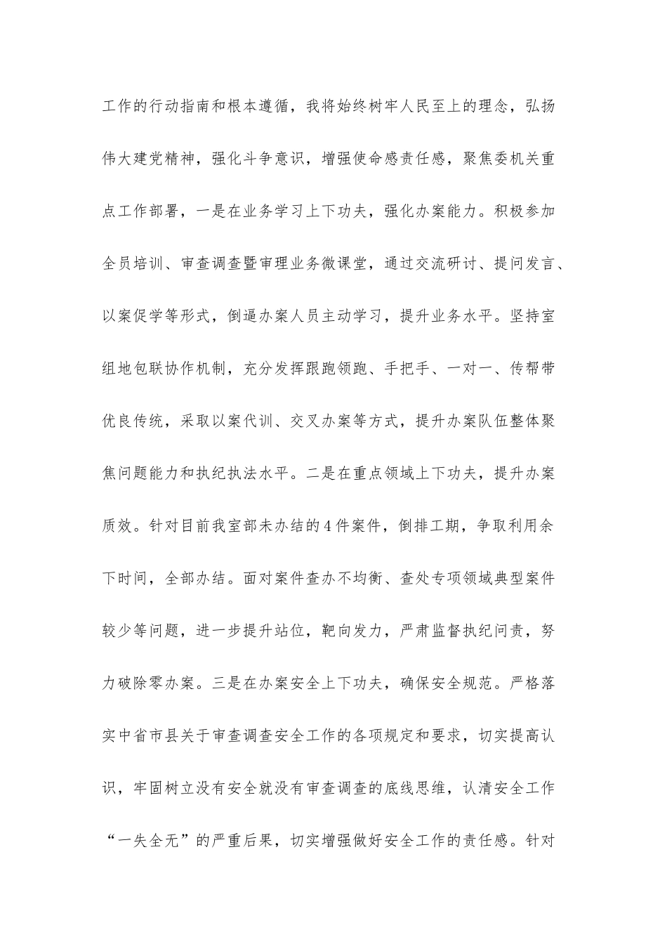 纪检干部学习交流发言.docx_第3页