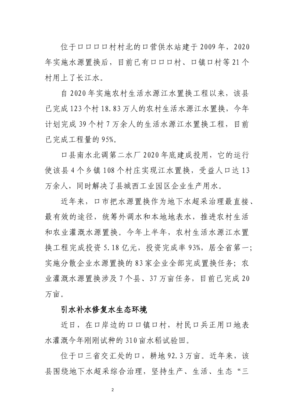 2022年地下水超采综合治理压采地下水工作总结综述.docx_第2页