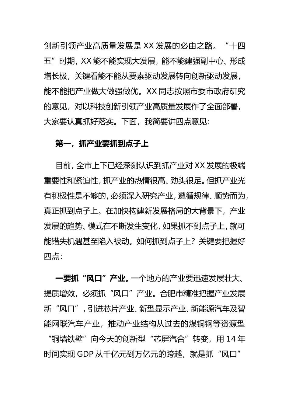 2022年10创新驱动暨产业高质量发展大会讲话发言.doc_第2页