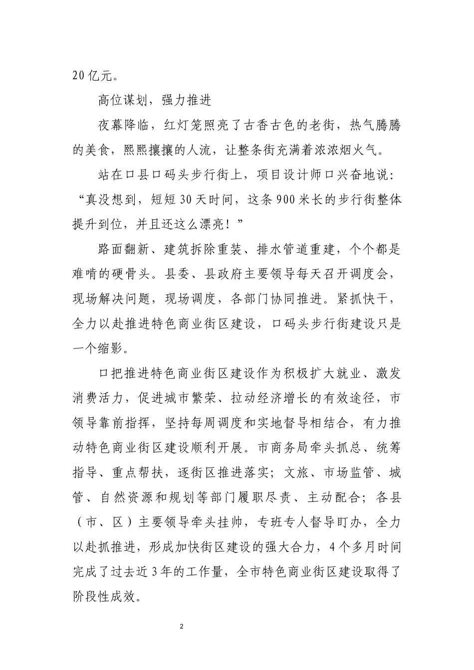 2022年4建设特色商业街区促消费探访调研报告.docx_第2页