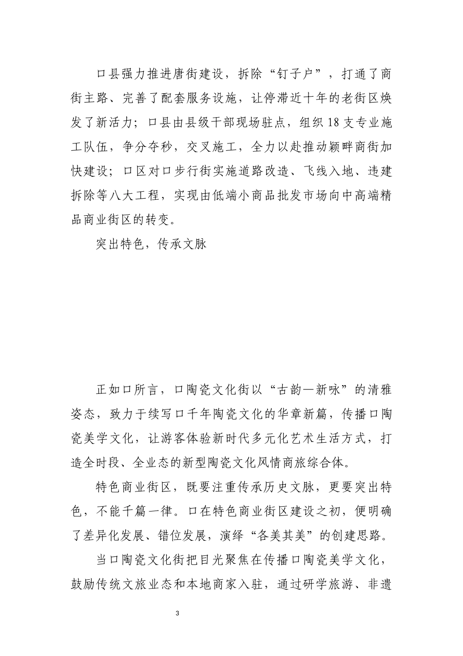2022年4建设特色商业街区促消费探访调研报告.docx_第3页