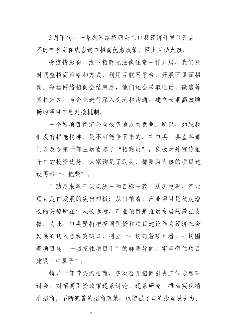 2022年5做大经济总量优化产业结构优化营商环境工作总结调研.docx_第2页