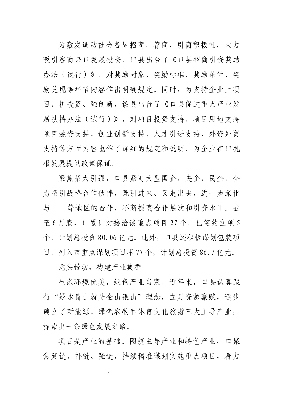 2022年5做大经济总量优化产业结构优化营商环境工作总结调研.docx_第3页