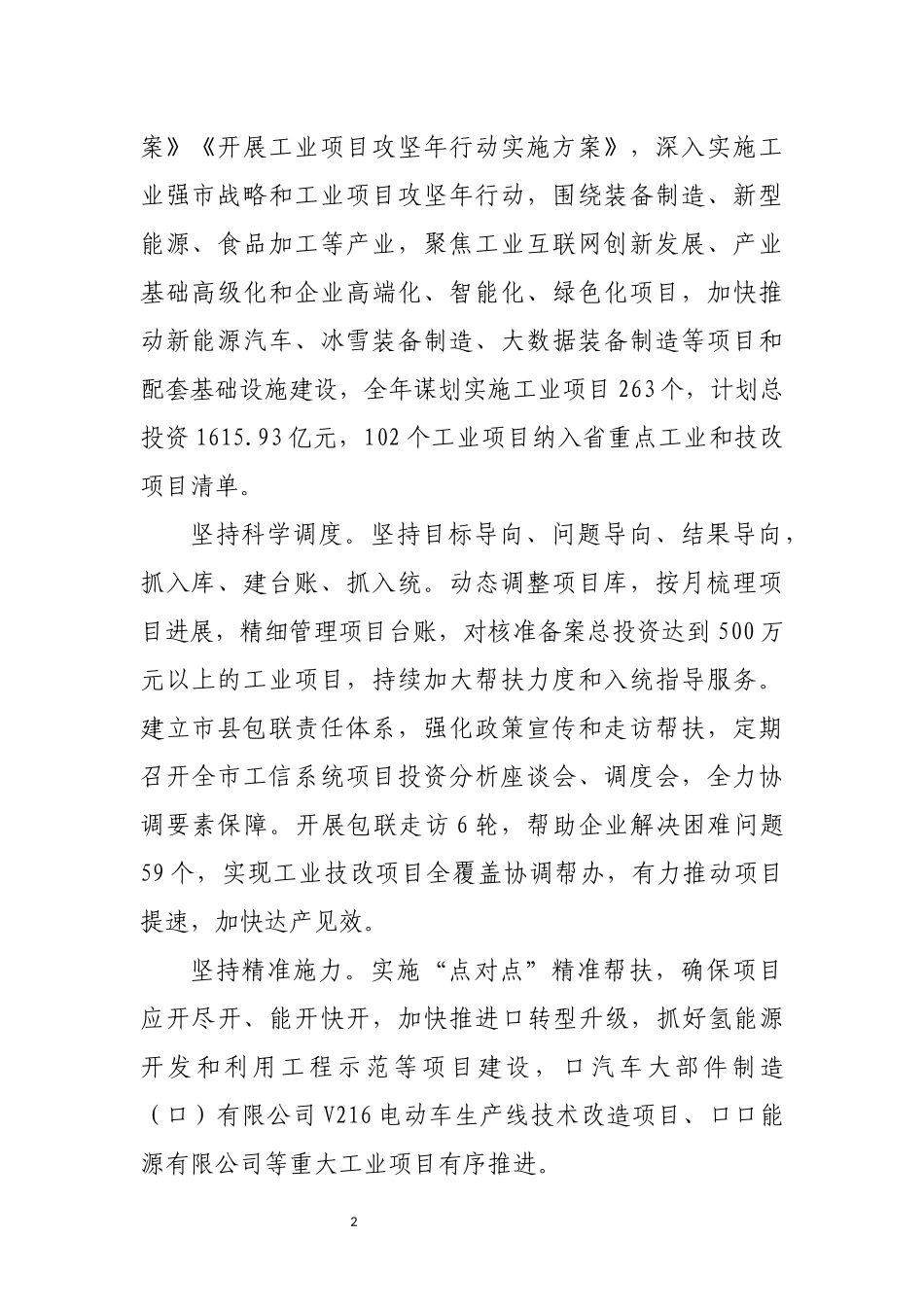 2022年10上半年工业信息工作总结综述.docx_第2页