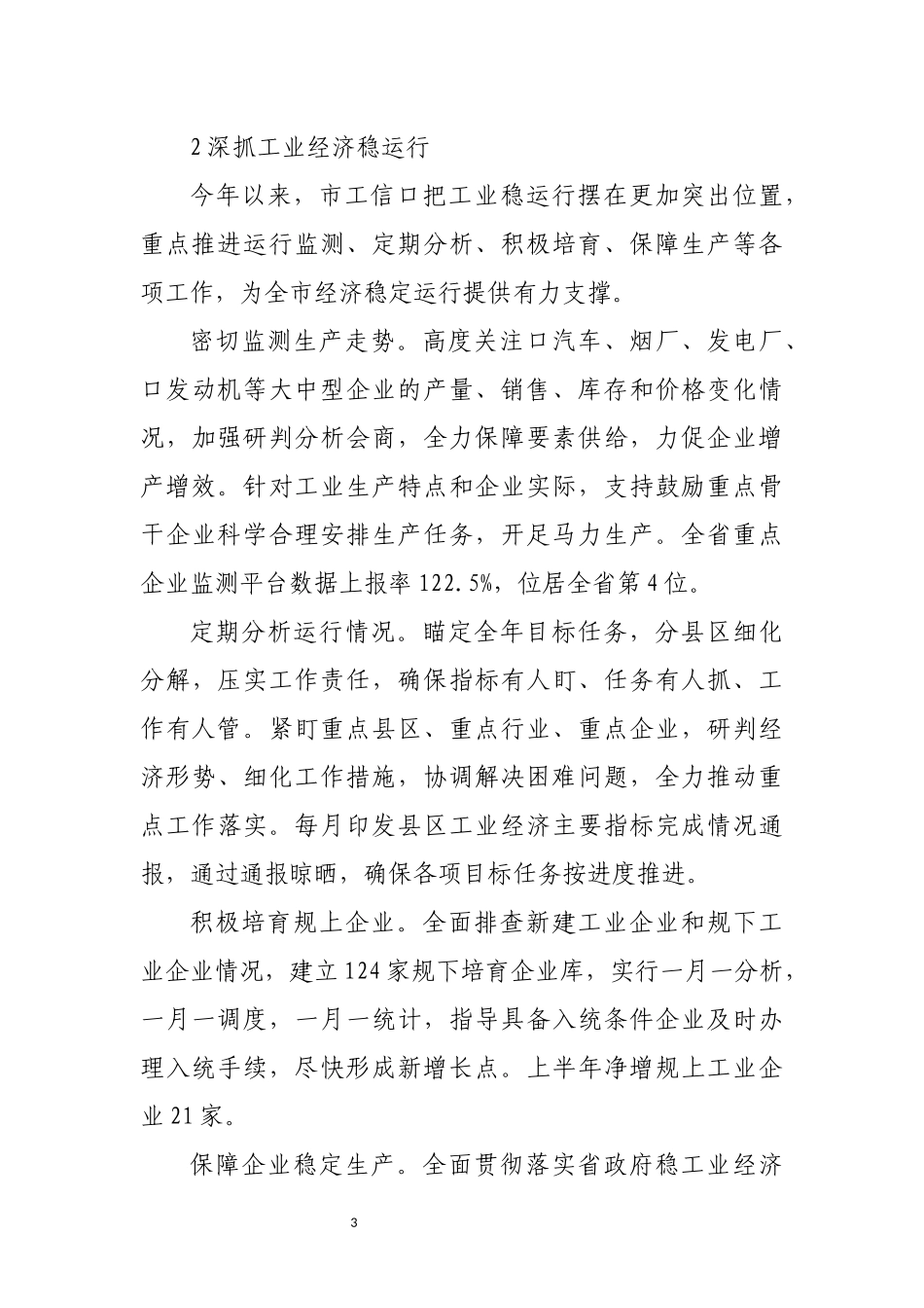 2022年10上半年工业信息工作总结综述.docx_第3页
