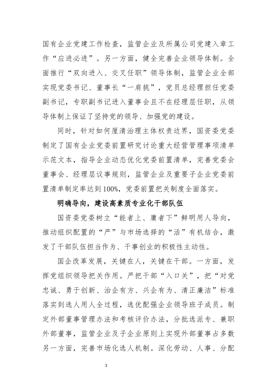2022年国企改革发展工作总结.docx_第3页