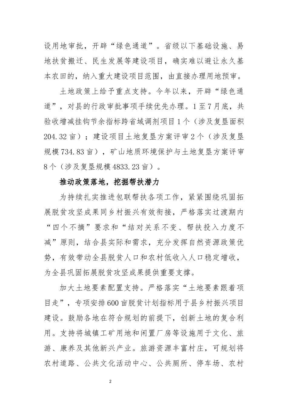 2022年村级集体经济扩量增效工作总结.docx_第2页
