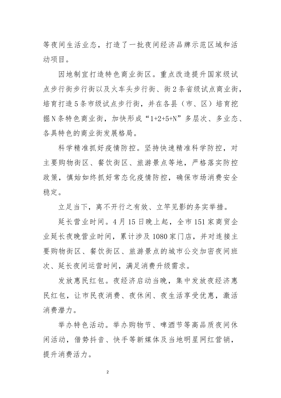年中经济观察调研探索报告.docx_第2页