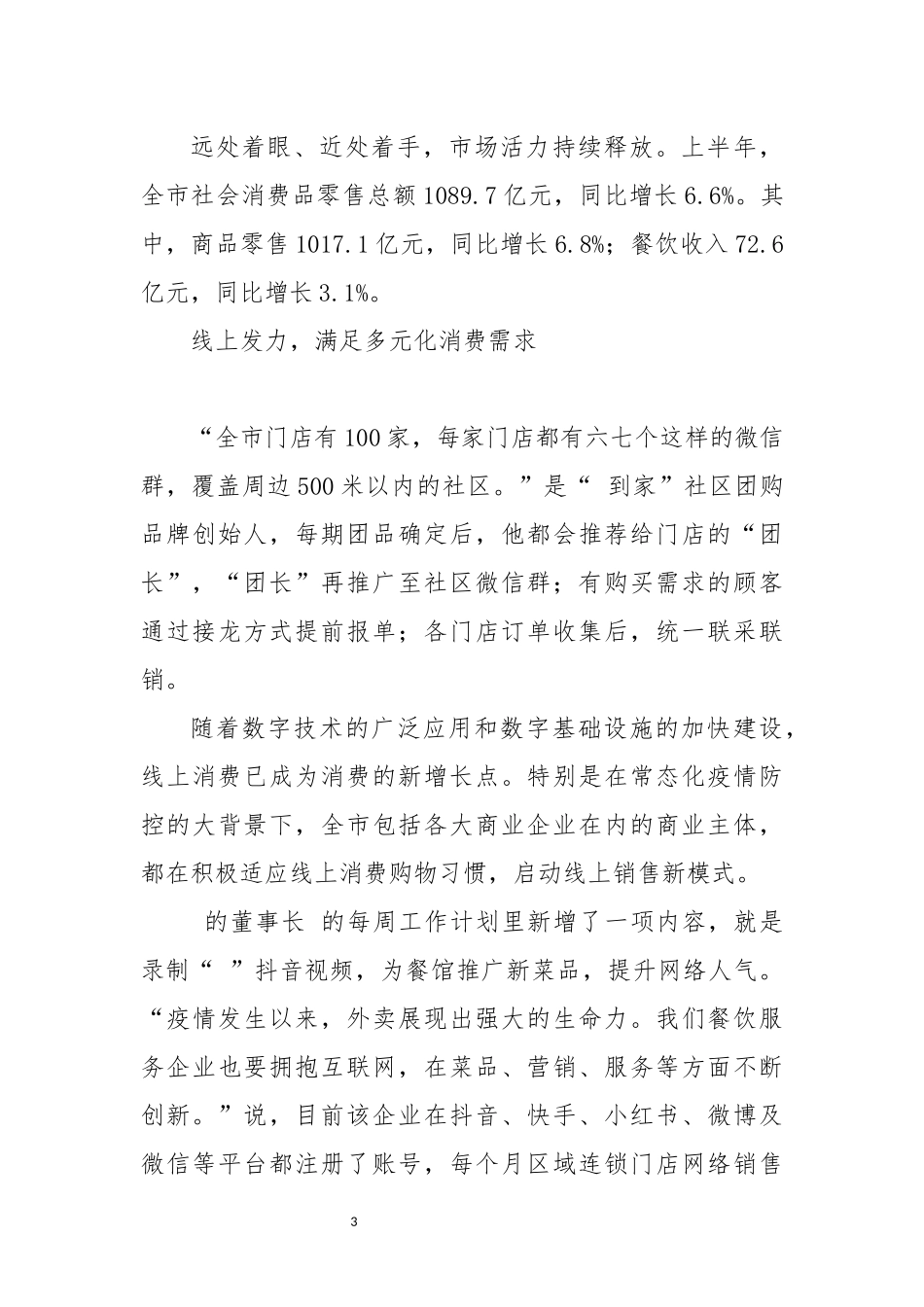 年中经济观察调研探索报告.docx_第3页