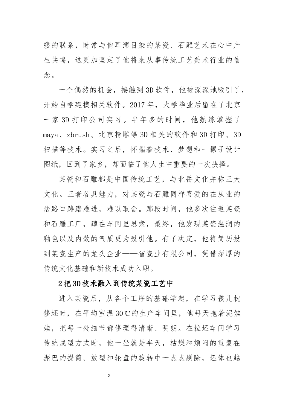 2022年陶瓷设计师个人优秀事迹综述.docx_第2页