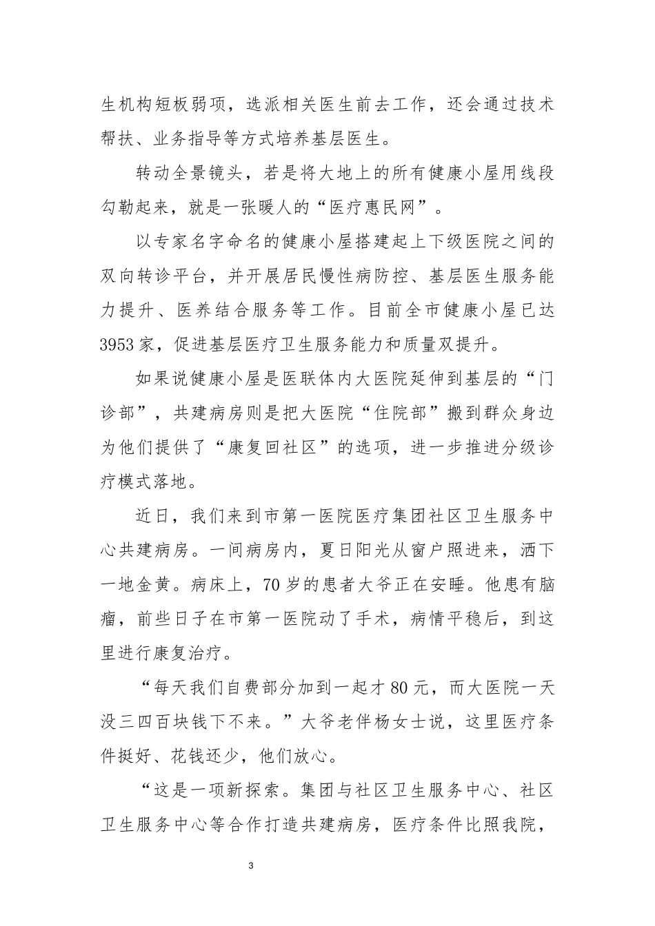 医联体医疗卫生体制改革工作总结经验做法.docx_第3页