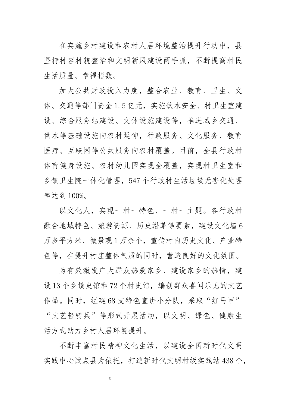 乡村建设和农村人居环境整治提升行动工作总结.docx_第3页