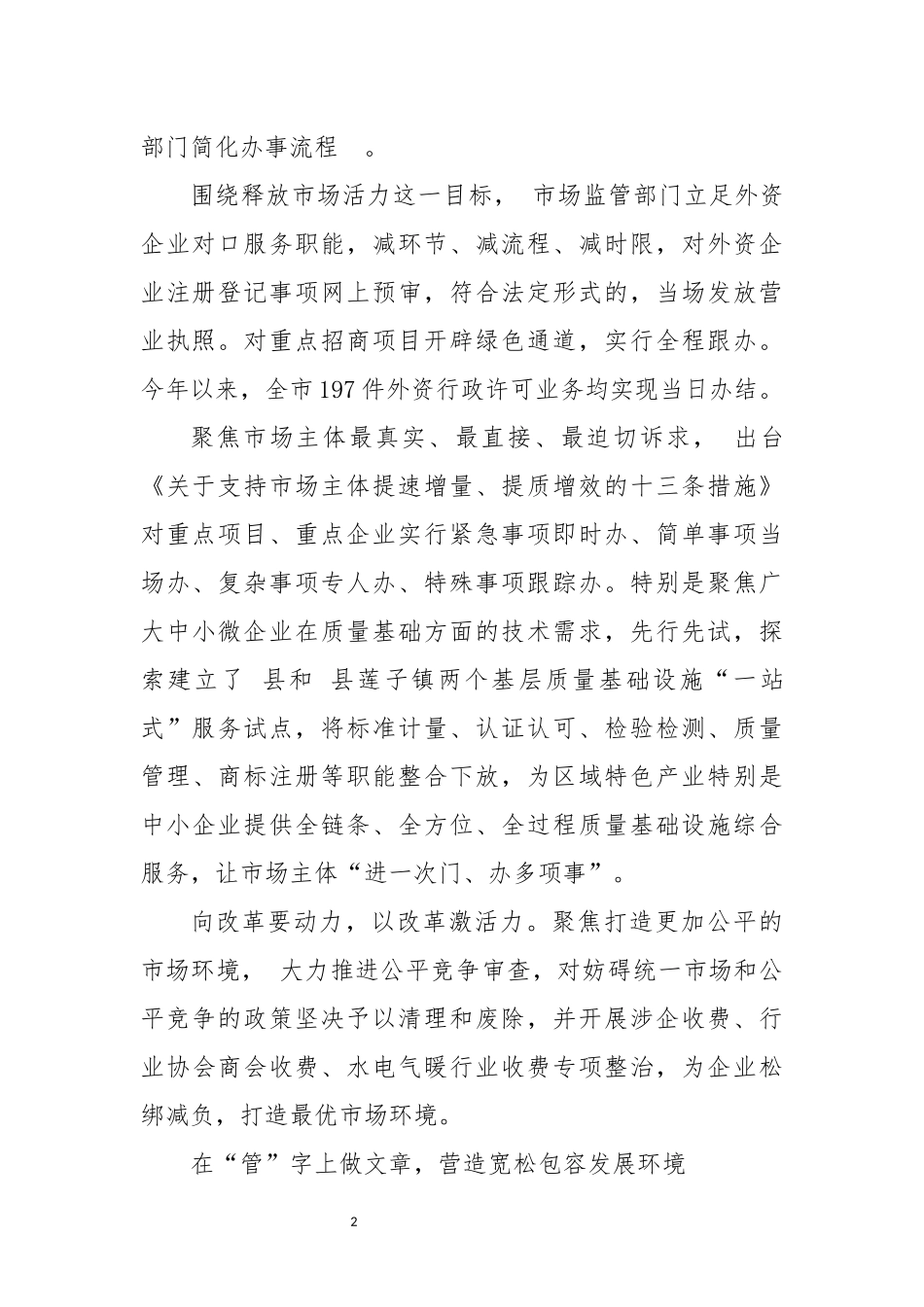 2022年5 优化营商环境放管服工作总结经验做法.docx_第2页