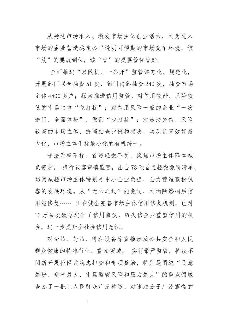 2022年5 优化营商环境放管服工作总结经验做法.docx_第3页