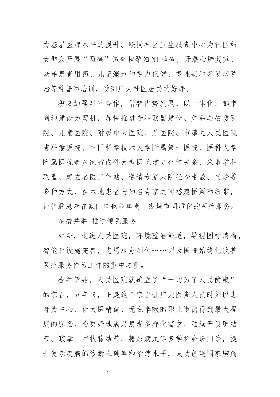 人民医院发展综述工作总结.docx_第2页