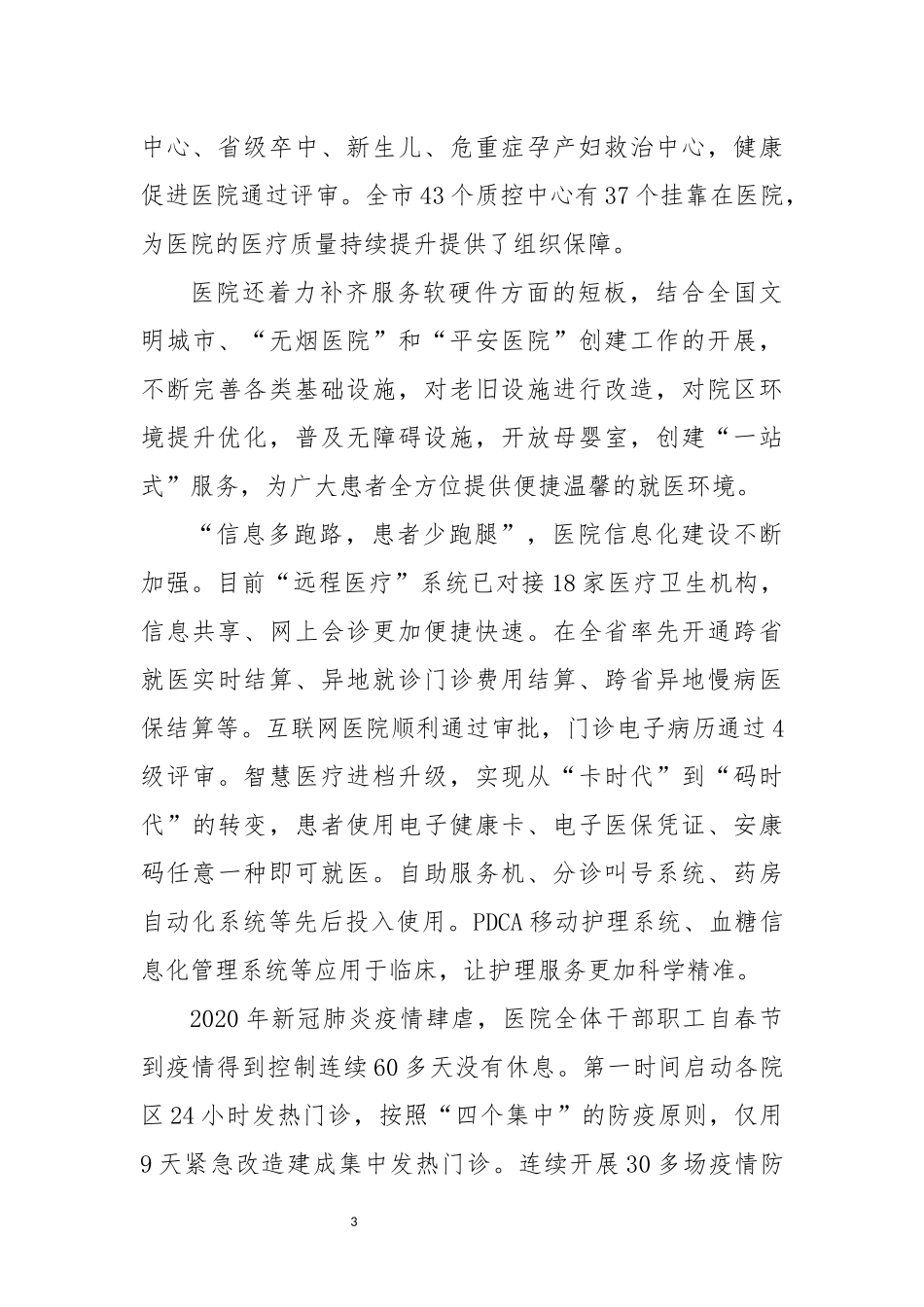 人民医院发展综述工作总结.docx_第3页
