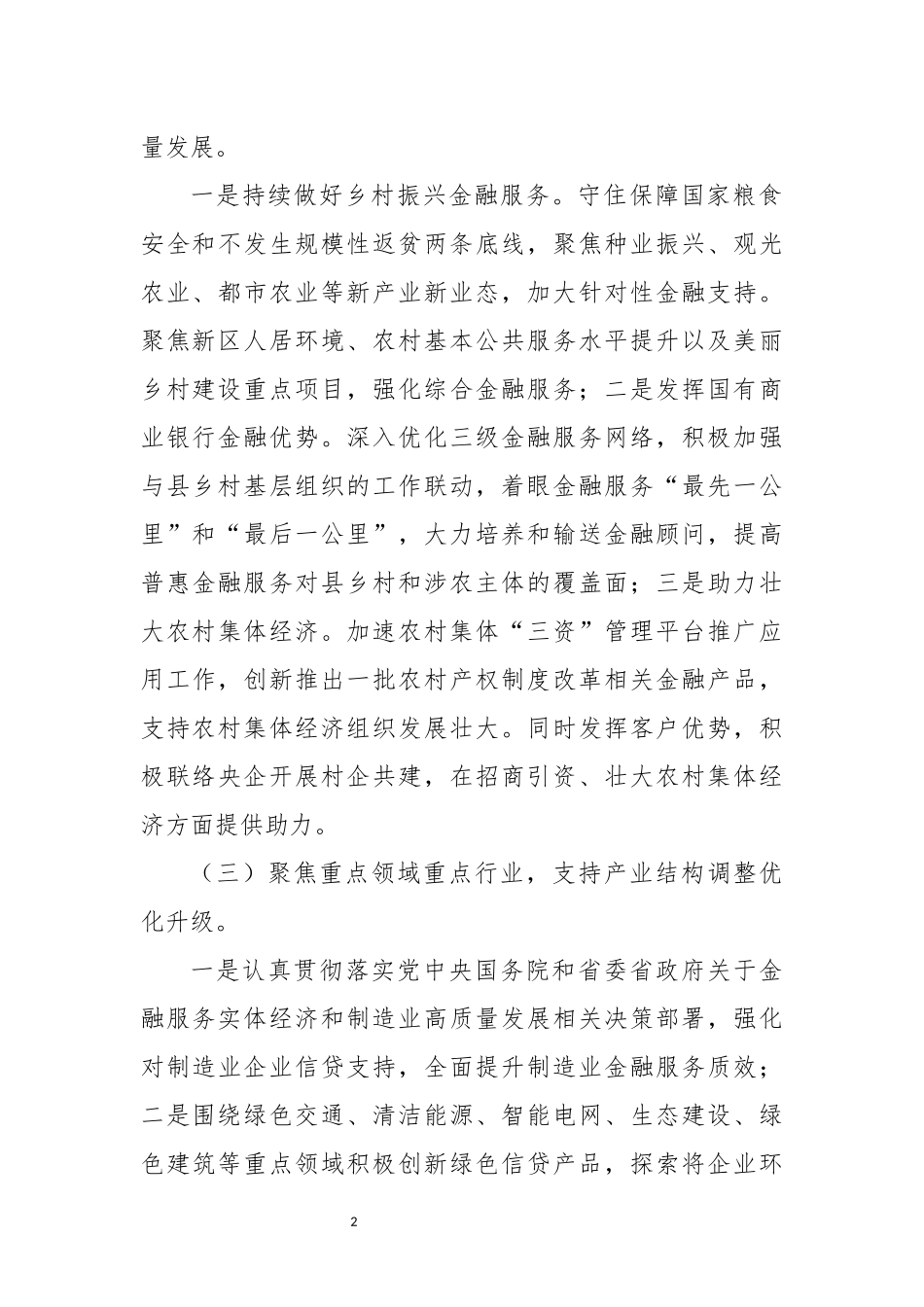 2022年4商业银行心得体会稳经济保民生重要作用.docx_第2页