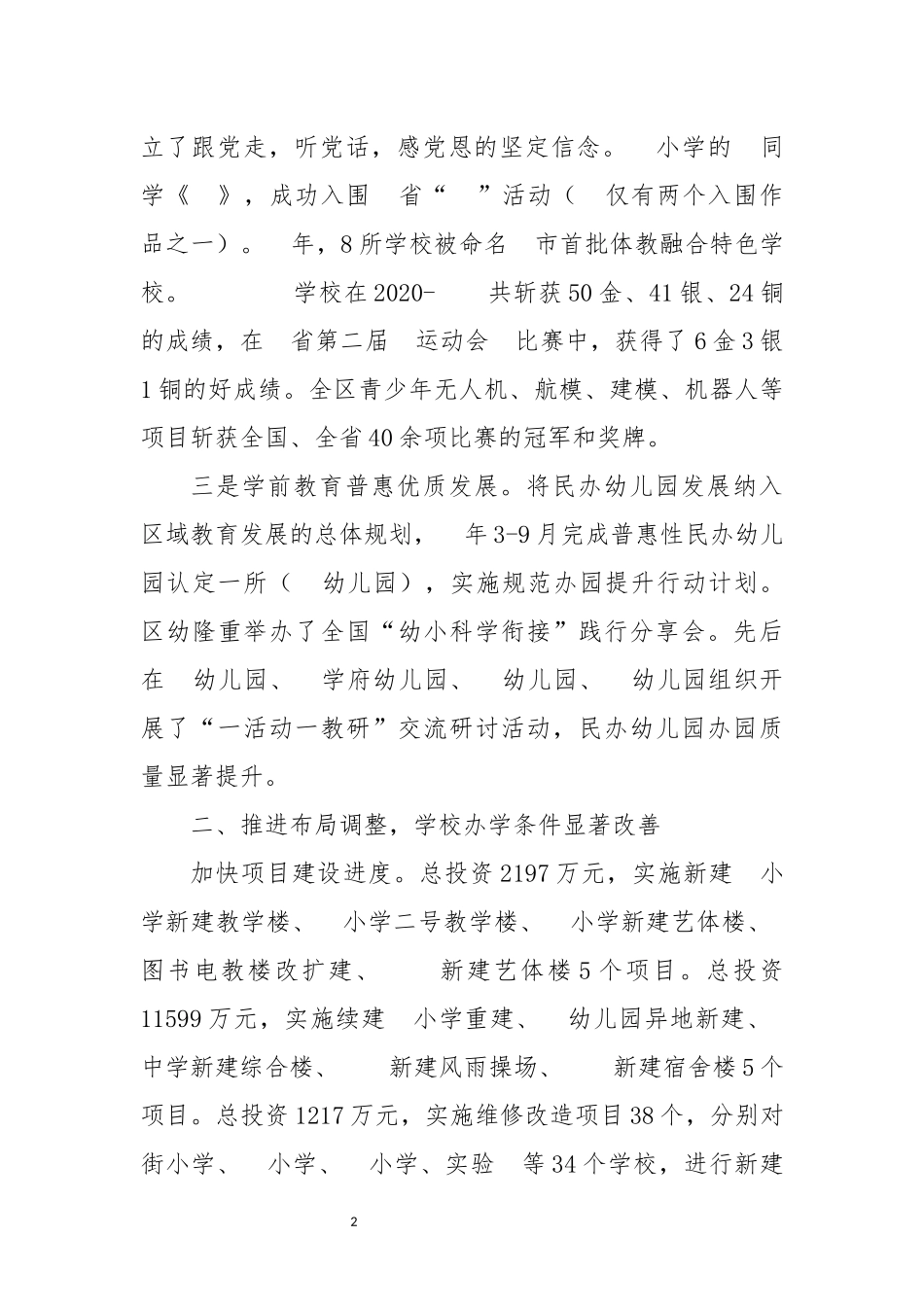 2022年5教育体育工作总结.docx_第2页