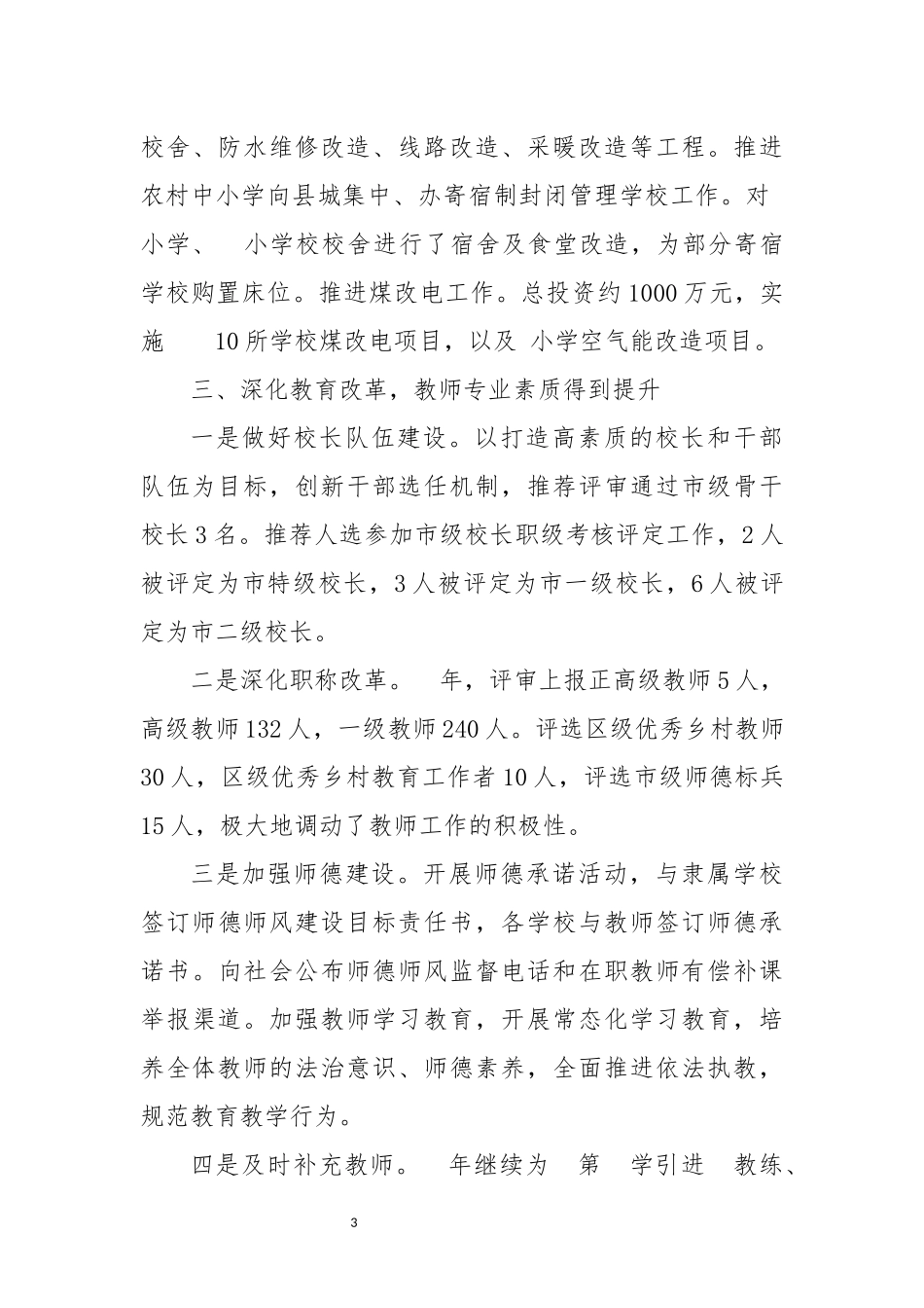 2022年5教育体育工作总结.docx_第3页