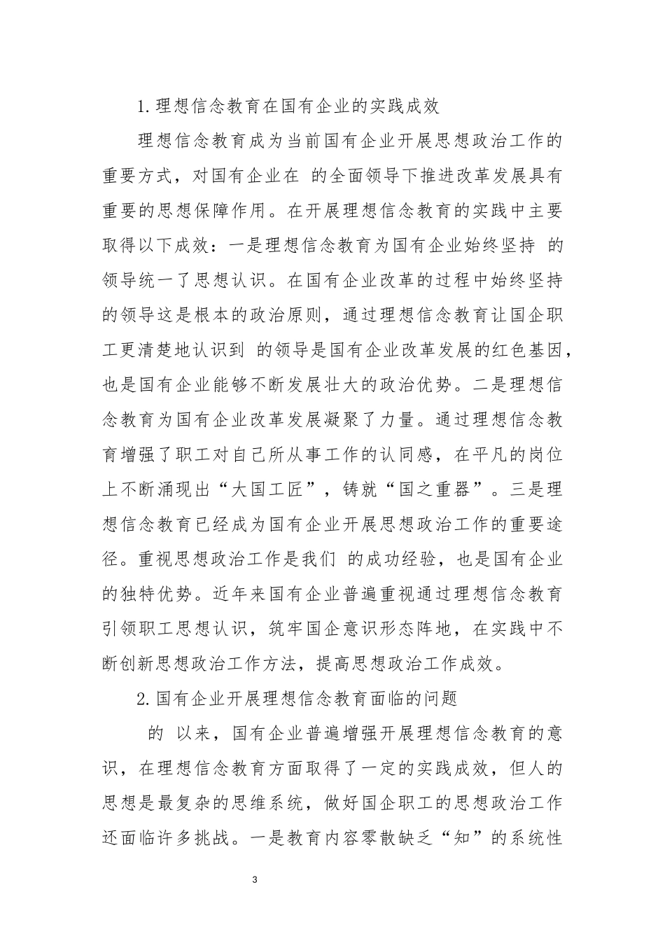 2022年8国有企业理想信念教育常态化制度化的实践探索报告工作总结经验做法.docx_第3页