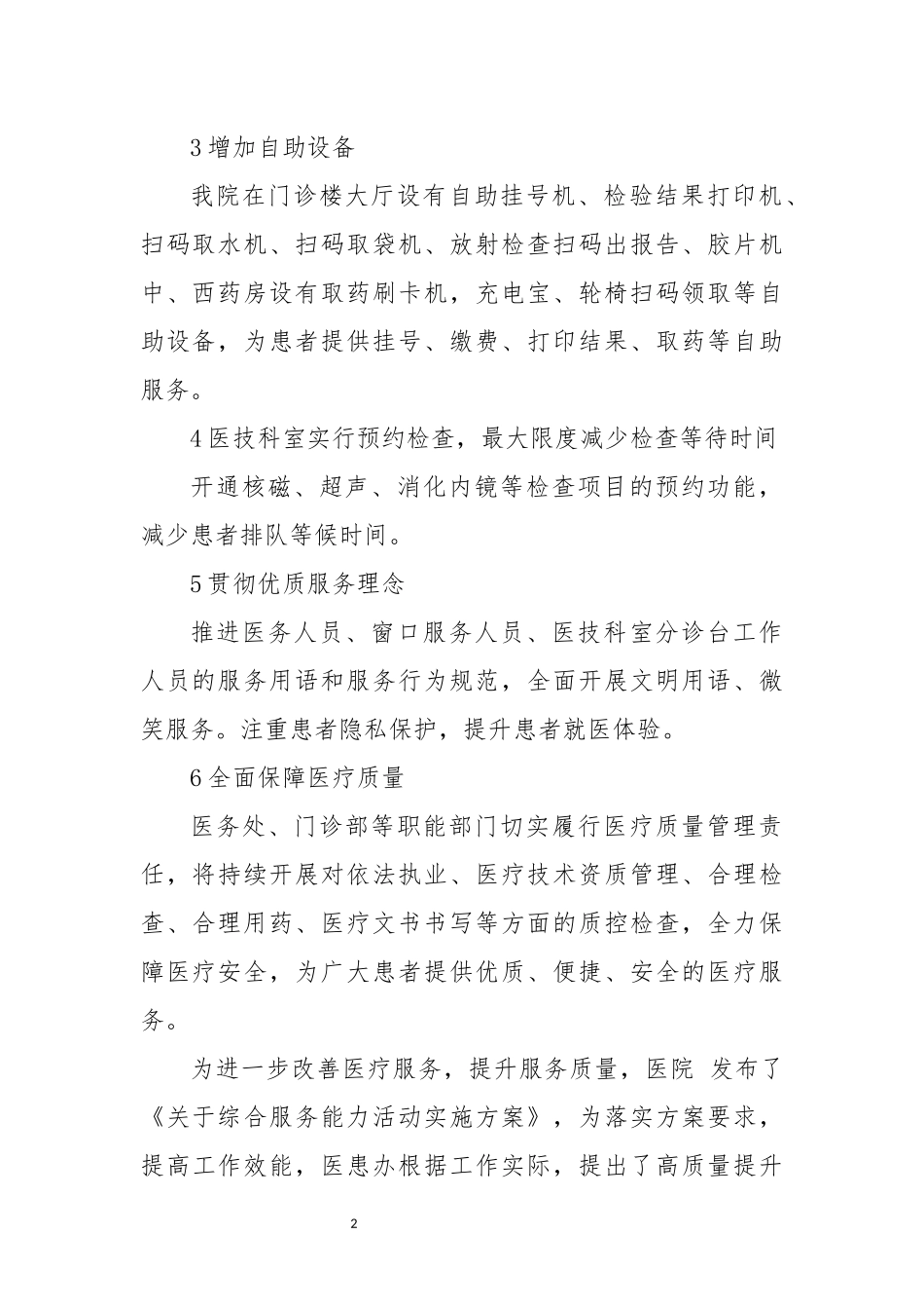 2022年4 医院提升服务质量工作总结经验做法.docx_第2页