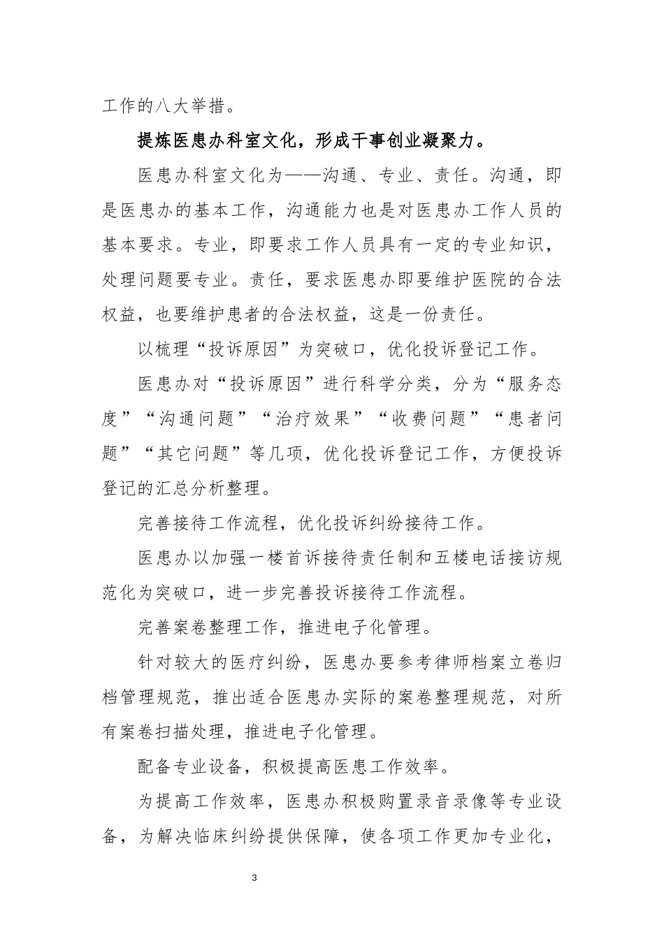 2022年4 医院提升服务质量工作总结经验做法.docx_第3页