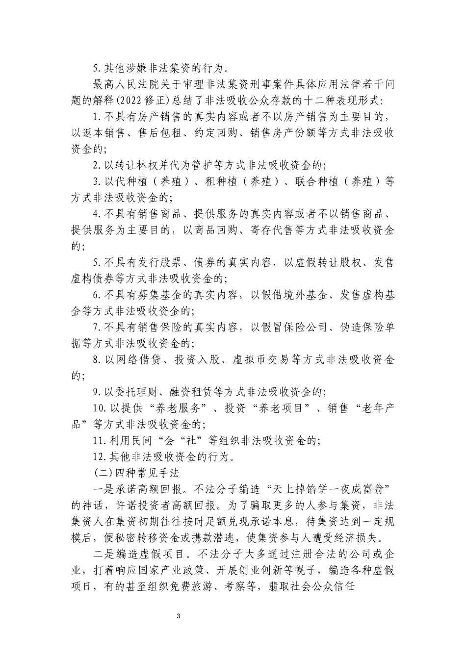 2022年12防范非法集资宣传教育资料.docx_第3页