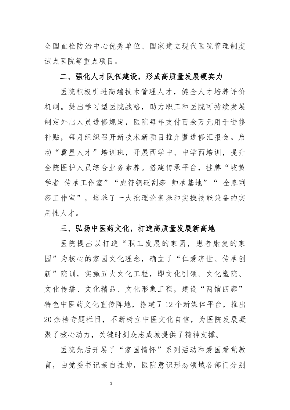 2022年4医院医疗质量管理工作总结.docx_第3页