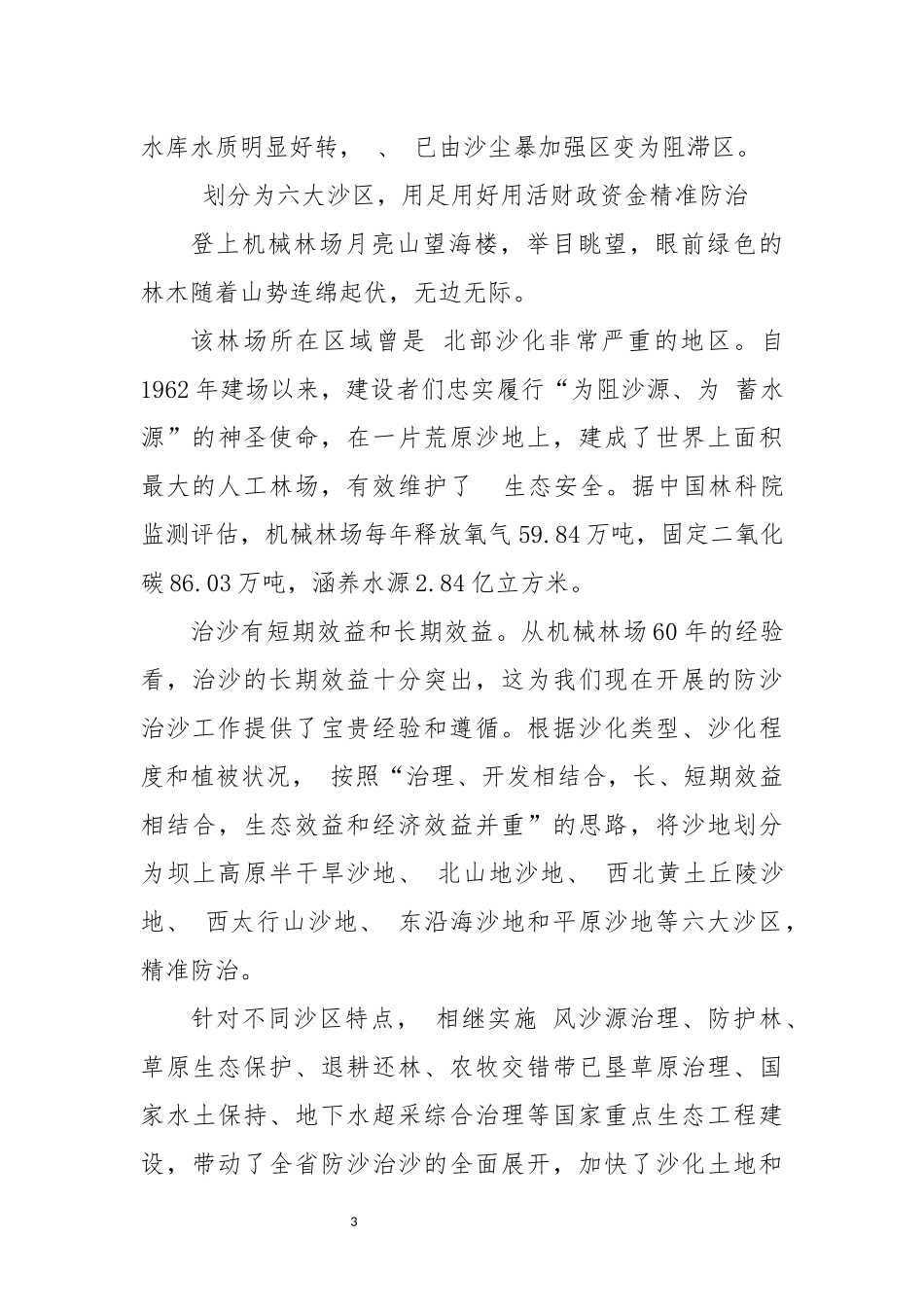 2022年5 风沙源治理工程工作总结.docx_第3页