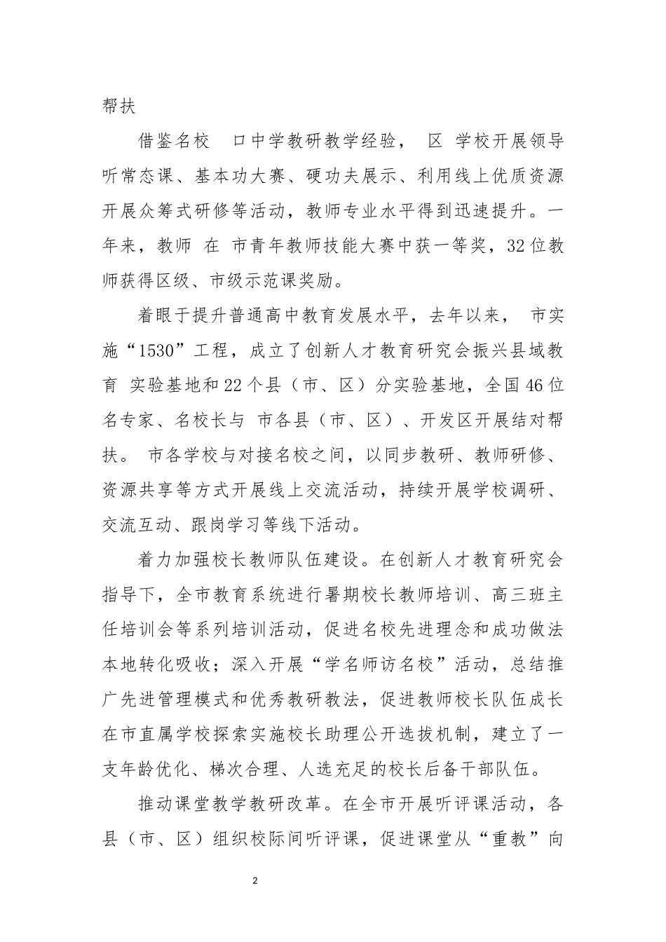 2022年5构建教育高质量发展工作体系工作总结经验做法.docx_第2页