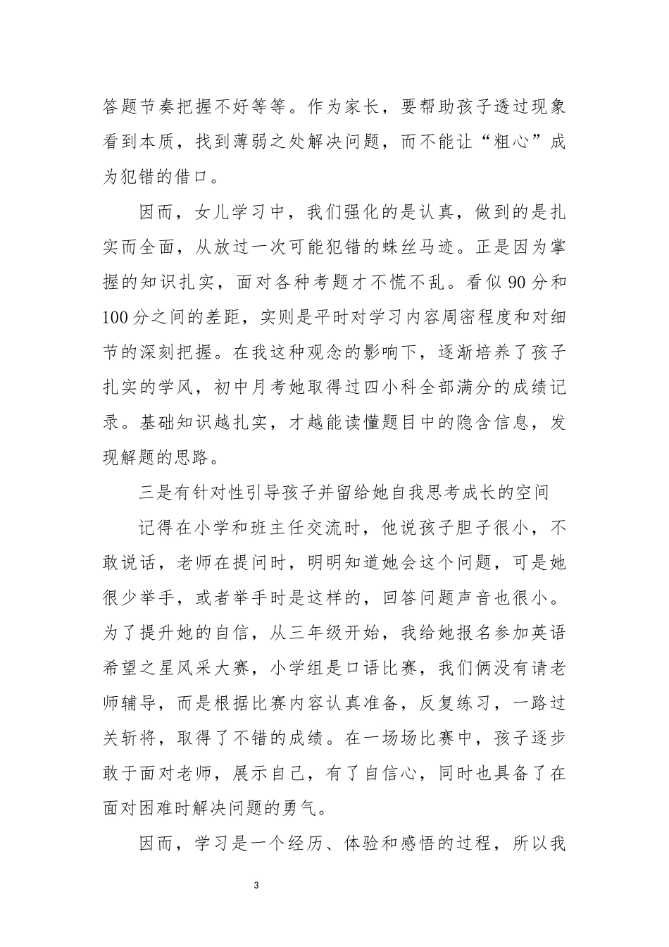 2022年10高三学生家长会家长发言学生发言状元学习方法交流经验体会.docx_第3页