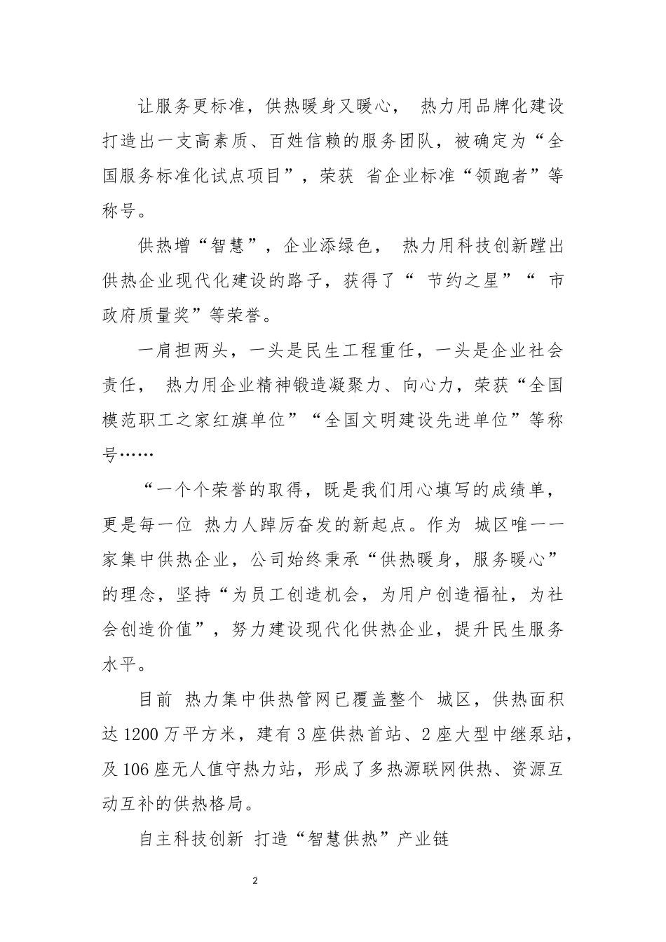 2022年8热力有限公建设工作总结.docx_第2页